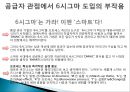 규모,벨트,도입기간에 따른 6시그마 성공요인의 인식 차이 연구 : 공급자 관점에서 바라본 마케팅 성과.ppt 13페이지