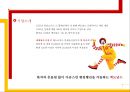 맥도날드의 성공적 전략경영 사례.ppt 4페이지
