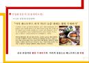 맥도날드의 성공적 전략경영 사례.ppt 7페이지