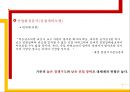 맥도날드의 성공적 전략경영 사례.ppt 8페이지