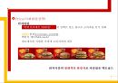맥도날드의 성공적 전략경영 사례.ppt 14페이지
