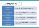 마케팅믹스와 차별화 9페이지