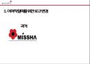 미샤 분석 6페이지