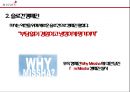 미샤 분석 7페이지
