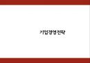 기아자동차 기업분석 11페이지
