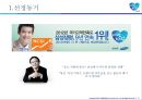 삼성생명 기업분석 4페이지