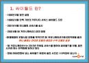 싸이월드 경영전략 4페이지