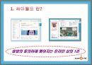 싸이월드 경영전략 6페이지