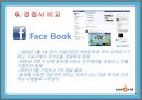 싸이월드 경영전략 13페이지