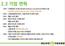 올리브영 기업 분석 8페이지