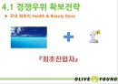 올리브영 기업 분석 26페이지
