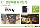 올리브영 기업 분석 30페이지