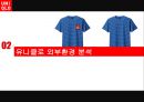 유니클로 기업 분석 6페이지