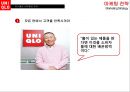 유니클로 기업 분석 19페이지