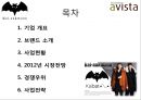 아비스타(AVITA)기업 분석 2페이지