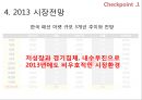아비스타(AVITA)기업 분석 13페이지
