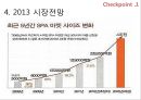 아비스타(AVITA)기업 분석 14페이지