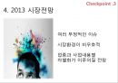 아비스타(AVITA)기업 분석 18페이지
