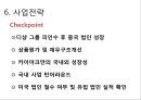 아비스타(AVITA)기업 분석 21페이지