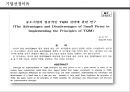 중소기업의 성공적인 TQM 전략에 관한 연구 3페이지