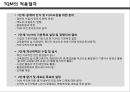 중소기업의 성공적인 TQM 전략에 관한 연구 5페이지