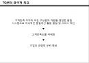 중소기업의 성공적인 TQM 전략에 관한 연구 6페이지