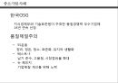 중소기업의 성공적인 TQM 전략에 관한 연구 9페이지