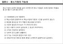 중소기업의 성공적인 TQM 전략에 관한 연구 14페이지