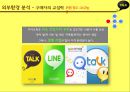 카카오톡 분석 14페이지