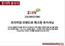 지인(Ziin) 기업분석 26페이지