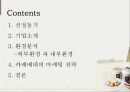 카페베네 기업 분석 2페이지