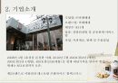 카페베네 기업 분석 7페이지