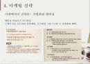 카페베네 기업 분석 26페이지