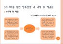 포스코 6시그마 분석 13페이지