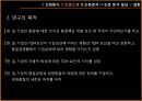 한·일 기업의 TQM 핵심요인에 관한 비교연구 6페이지