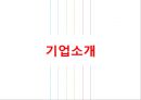 한경희생활과학 기업 분석 3페이지