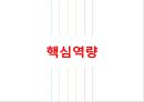 한경희생활과학 기업 분석 7페이지