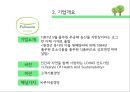 풀무원 기업분석 5페이지