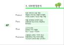 풀무원 기업분석 25페이지