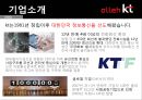 kt기업분석 3페이지