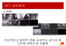 SKT 전략분석 19페이지