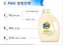 P&G 기업 분석 11페이지