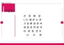 LG패션 분석 2페이지