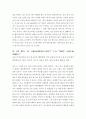 [중국전통사상의 이해] 논어(論語)를 읽고 마음에 드는 문장과 성경구절 2페이지