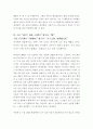 [중국전통사상의 이해] 논어(論語)를 읽고 마음에 드는 문장과 성경구절 3페이지