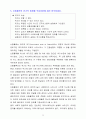 신종플루-보건커뮤니케이션 8페이지