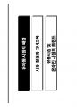 유아동시장 현황 및 유통시장 온라인시장 트렌드(2013년 전망).pdf 3페이지