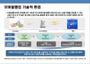 모바일 시대의 모바일금융 이해 & 은행의 마케팅전략  14페이지