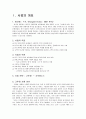 [사업계획서]고추장소스 2페이지