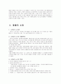 [사업계획서]고추장소스 3페이지